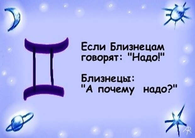 Гороскоп "Если говорят: "Надо""