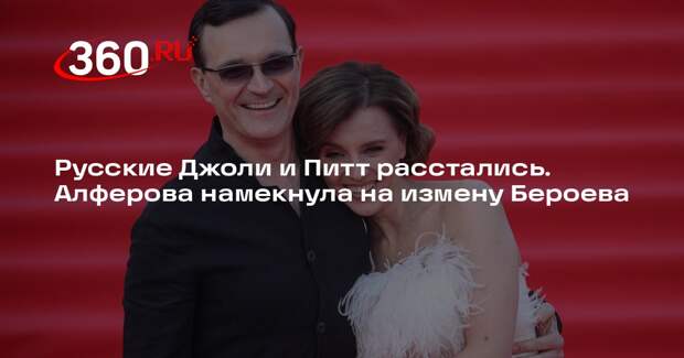 Актриса Алферова подтвердила развод с Бероевым после 25 лет брака