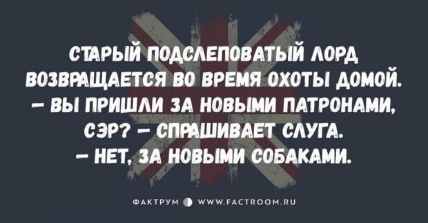 15 замечательных анекдотов, пропитанных английским юмором