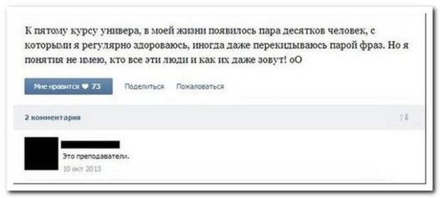 Юмор социальных сетей (26 скриншотов)