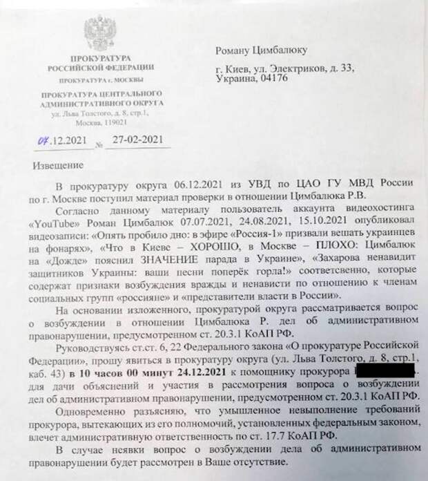 Цимбалюка вызвали на допрос в прокуратуру Москвы Цимбалюка вызвали на допрос в прокуратуру Москвы