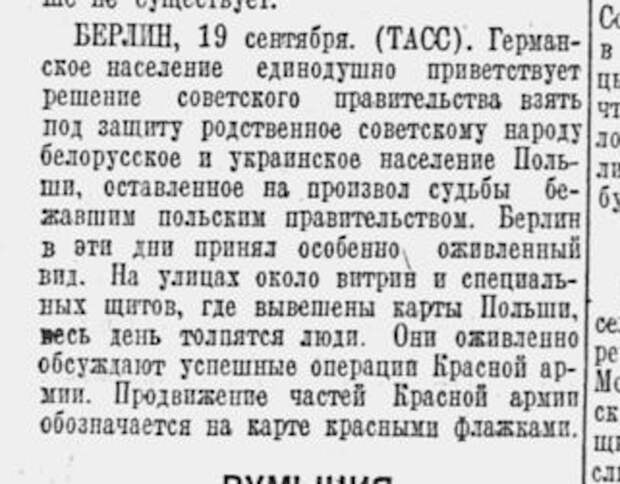 Сентябрь 1939 года на страницах "Красной Звезды" германия, польша, сссср