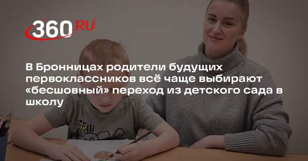 В Бронницах упростили зачисление детей в первый класс