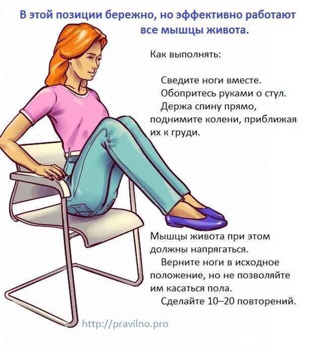 4РЁРµСЃС‚СЊ СѓРїСЂР°Р¶РЅРµРЅРёР№ РґР»СЏ Р¶РёРІРѕС‚Р°, РЅРµ РІСЃС‚Р°РІР°СЏ СЃРѕ СЃС‚СѓР»Р°! (578x650, 302Kb)