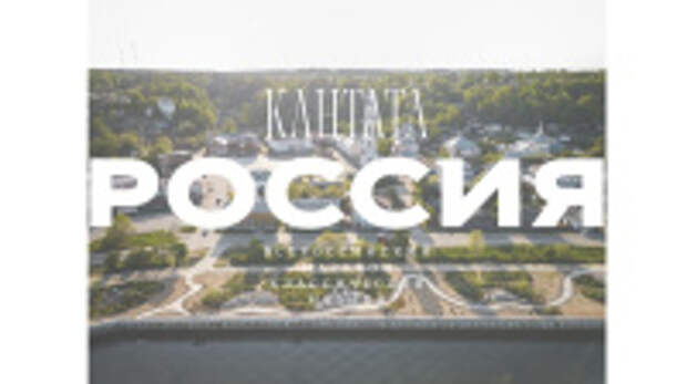 К Всероссийскому марафону классической музыки «Кантата. Россия» впервые присоединится малый город России – Юрьевец