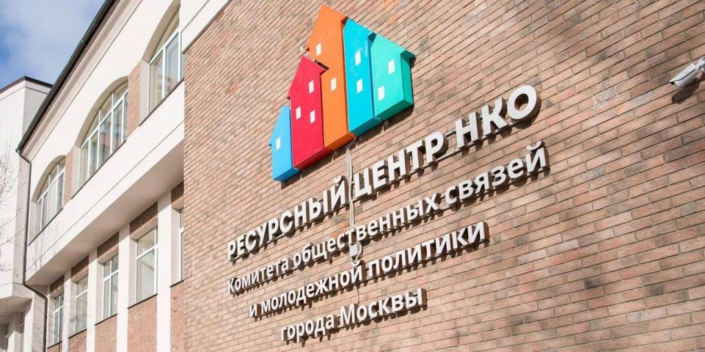 Москва содействует развитию социально ориентированных НКО — Сергунина
