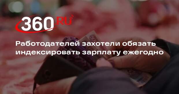 В Госдуме рассмотрят проект об индексации зарплаты не реже одного раза в год