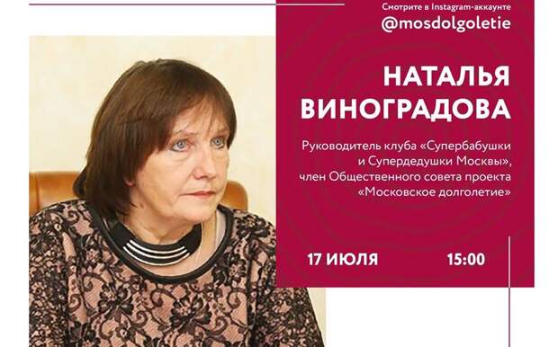 мос долголетие 1717.jpg