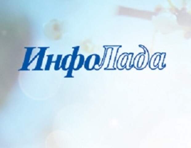 Инфолада тольятти не работает. Оплатить ИНФОЛАДА.