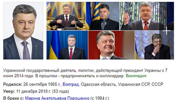 Википедия «похоронила» Порошенко | Продолжение проекта «Русская Весна»