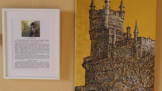 Работы керченской художницы Любавы Тарадай представлены во дворце-замке Ласточкино гнездо