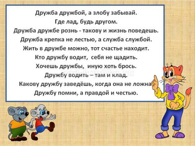 Пословицы и поговорки про службу, не в дружбу а в службу. Пословицы и поговорки про службу, не в дружбу а в службу.