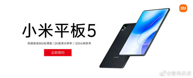 Дизайн и ключевые характеристики Xiaomi Mi Pad 5 раскрыты постером