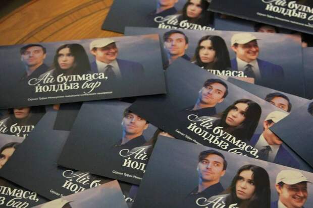 «Ай булмаса, йолдыз бар»: сериал әле чыкмаган, ә Туфан абыйны эзли башладык – чын татарча