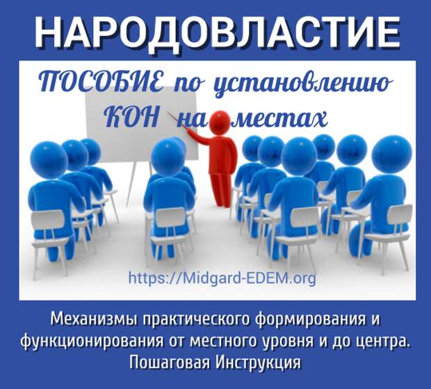 Организация народовластия. Народовластие. Народовластие и местное самоуправление. Народовластия. Местное самоуправление в системе народовластия.