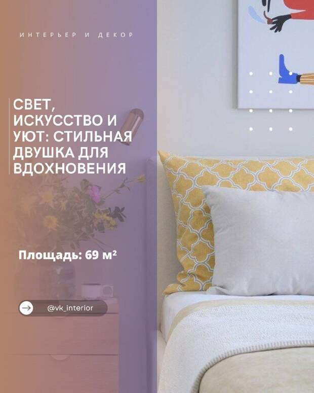 Этот интерьер — о спокойствии, свете и тонком вкусе