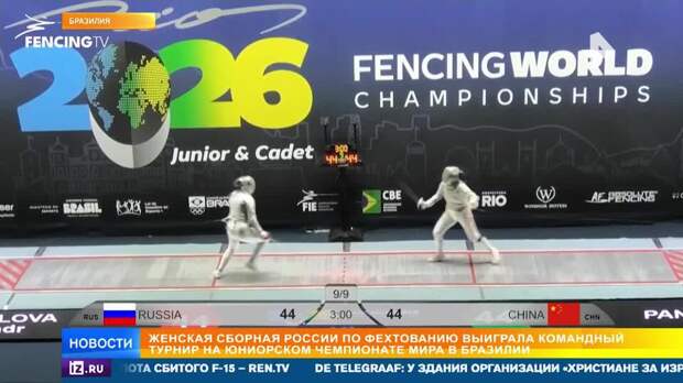 Российские саблистки выиграли командный турнир на юниорском чемпионате мира