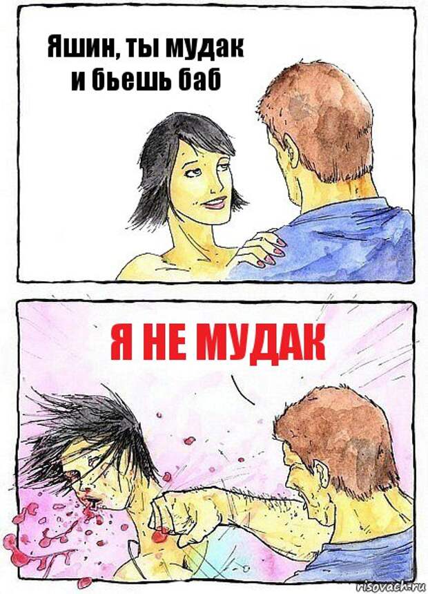 Если бьешь - бей больно Если бьешь - бей больно