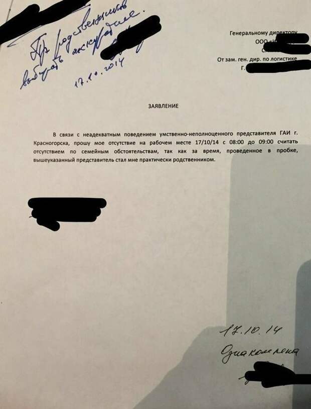 Накосячил? Пиши объяснительную!