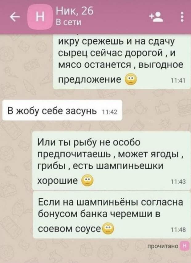 Юмор про знакомство