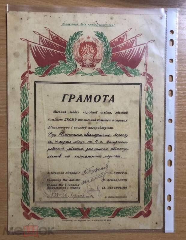 Грамоты Советского Союза. За что их раздавали