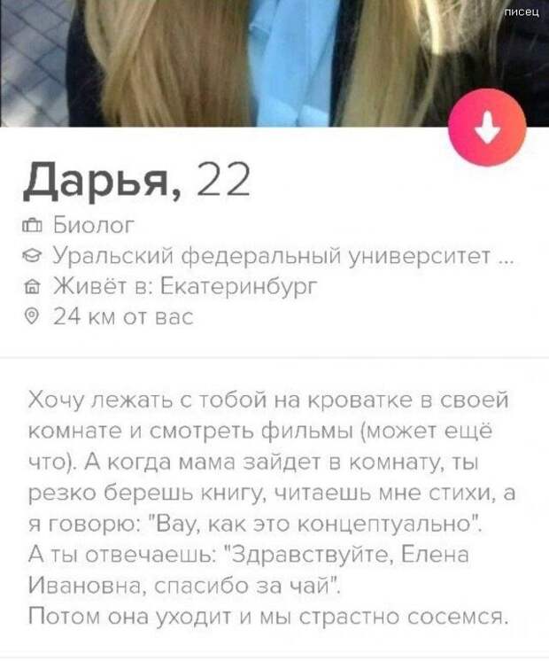 25 прикольных анкет с сайта знакомств