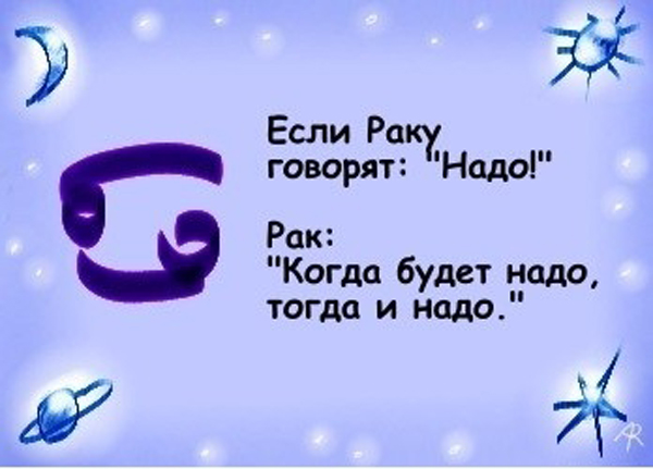 Гороскоп "Если говорят: "Надо""
