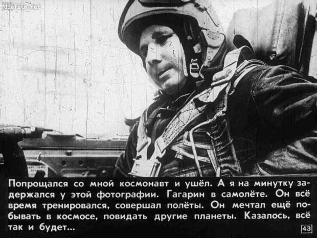 Мой тезка Юрий Гагарин