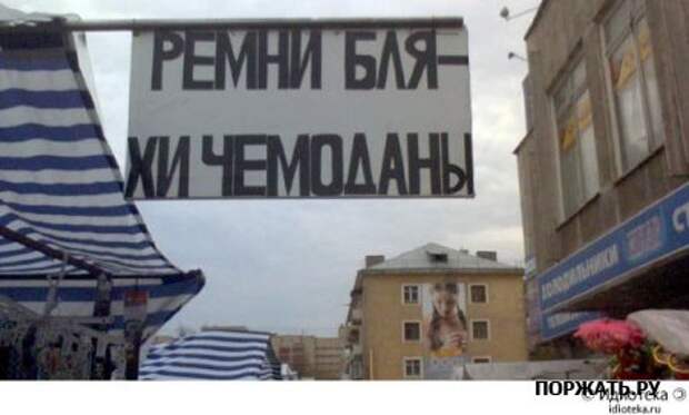 Смешные надписи ...:)