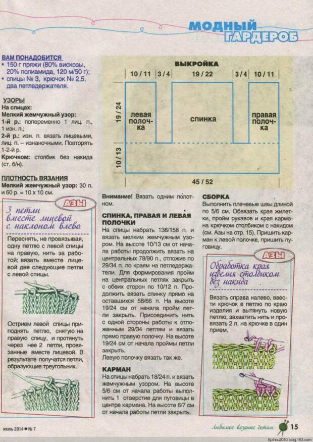 Любимое вязание детям №7 2014 - 紫苏 - 紫苏的博客 Любимое вязание детям №7 2014 - 紫苏 - 紫苏的博客