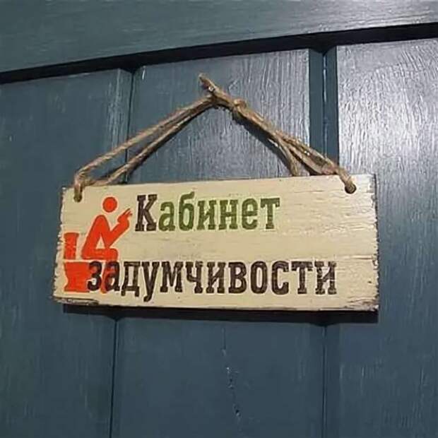 Прикольные вывески. Подборка chert-poberi-vv-chert-poberi-vv-36010330082020-15 картинка chert-poberi-vv-36010330082020-15