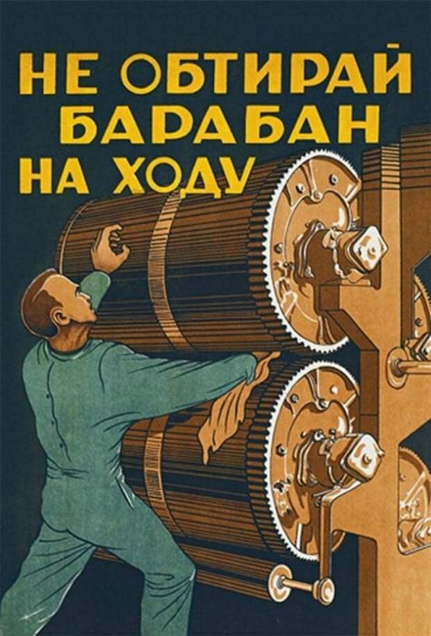 Плакат, находившийся в производственных помещениях.