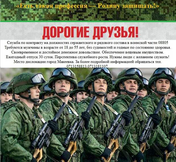 Объявления о приеме на работу в армию ДНР
