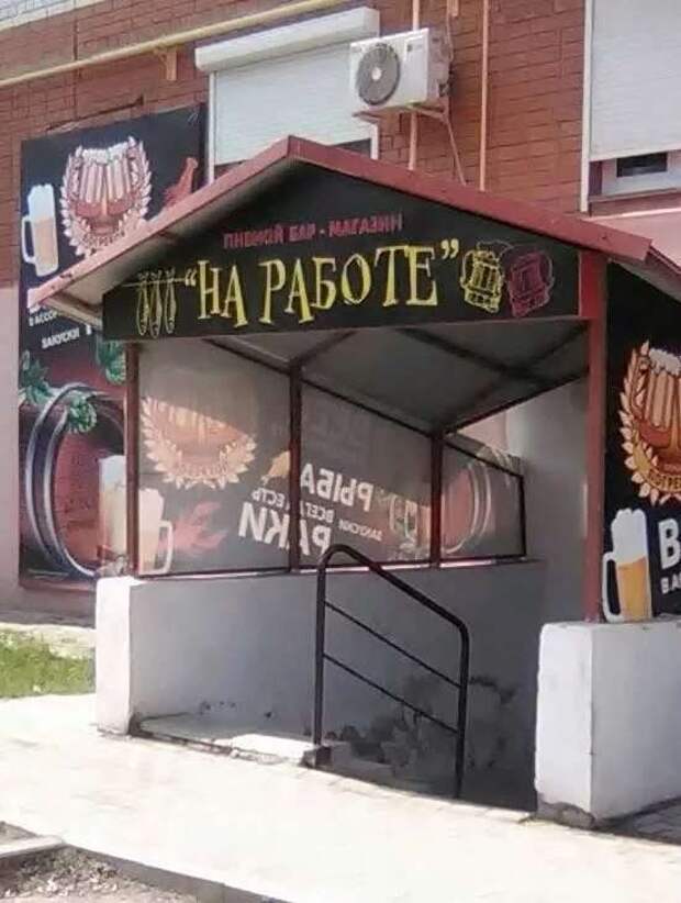 Прикольные вывески. Подборка chert-poberi-vv-chert-poberi-vv-45320203102020-8 картинка chert-poberi-vv-45320203102020-8