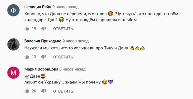 Комментарии поклонников