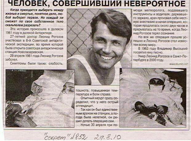 Вырезка из газеты о подвиге Рогозова. | Фото: russia-reborn.ru.