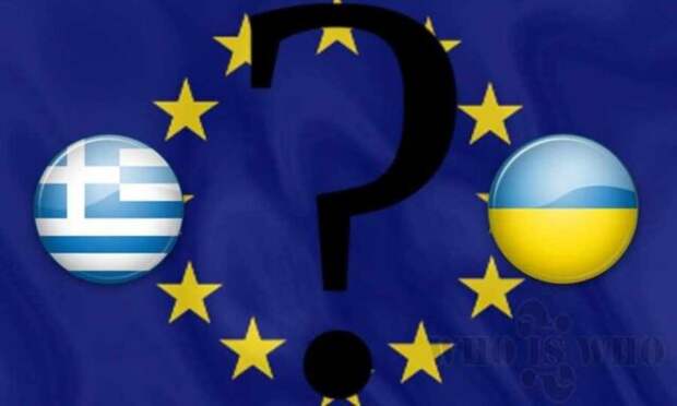 Зачем Греции понадобилась Украина в ЕС и НАТО