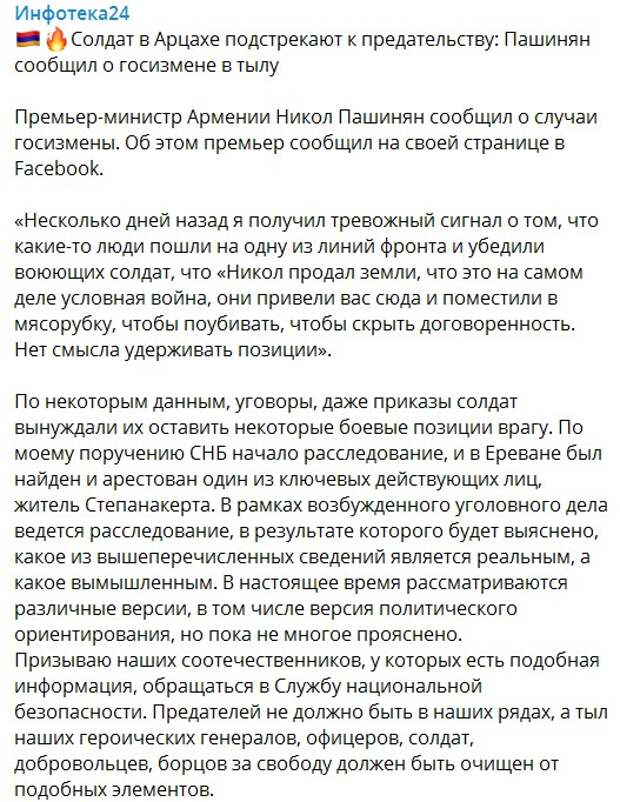 Коротко по Карабаху. 08.10.2020