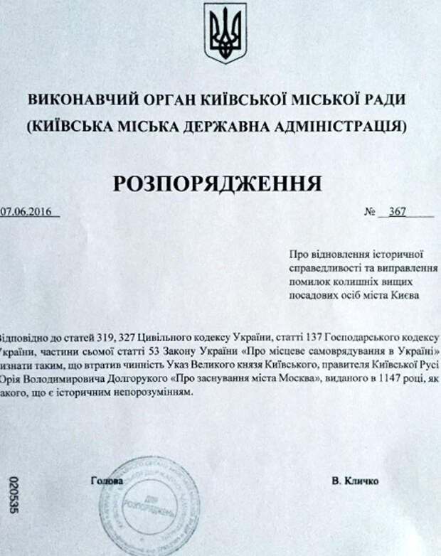 Кличко отменил указ Юрия Долгорукова о создании Москвы