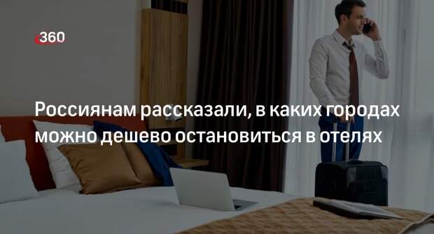 OneTwoTrip: самые низкие цены за номера в отелях Санкт-Петербурга и Смоленска