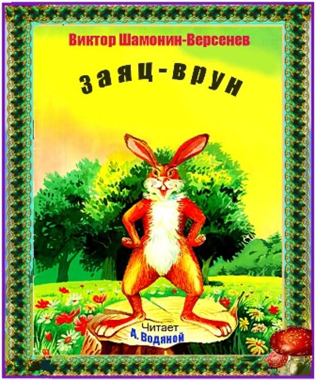 Картинка для детей врун