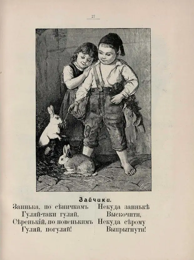 Русская азбука. 1910