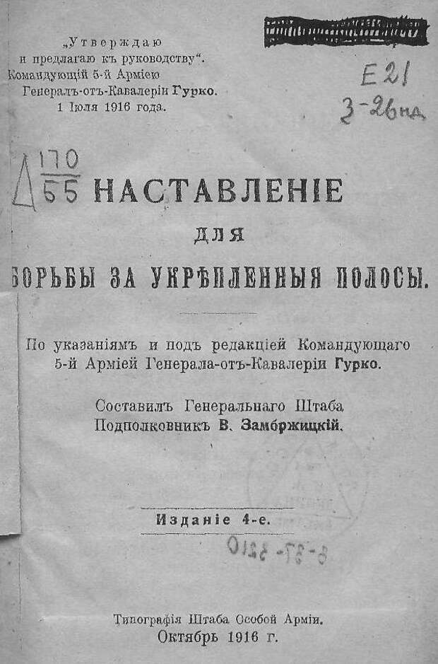Трудная школа позиционной войны