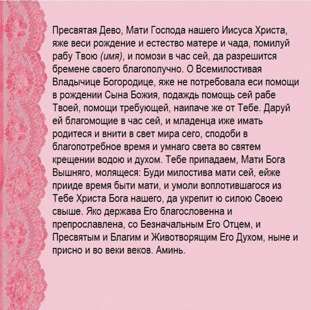 Молитва матери за дочь в родах. Молитва при родах дочери. Молитва на благополучные роды и рождение здорового ребенка дочери. Молитва матери о дочери родившей ребенка.