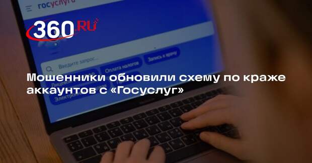 DLBI: аферисты начали подделывать справочные сайты для доступа к «Госуслугам»