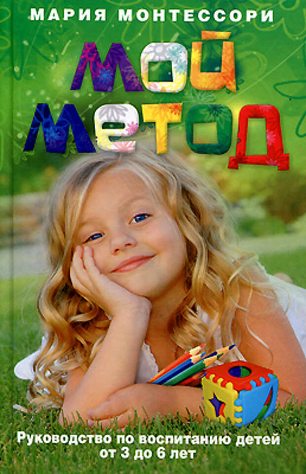 книги Монтессори