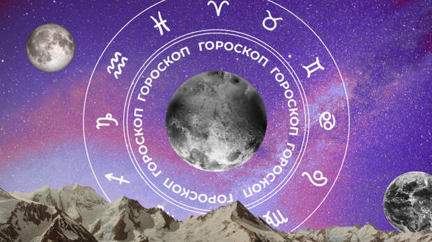 ‍♀ Гороскоп на сегодня, 25 мая, для всех знаков зодиака