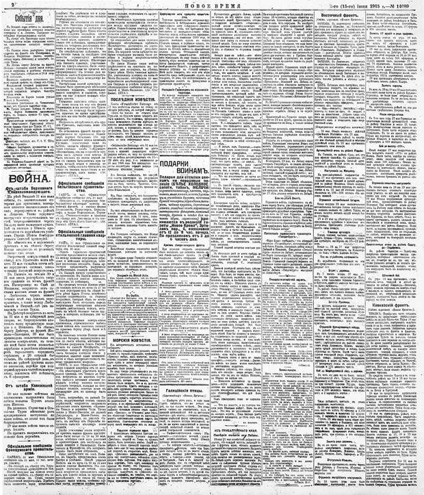 Газета «Новое время» от 2 июня 1915 года
