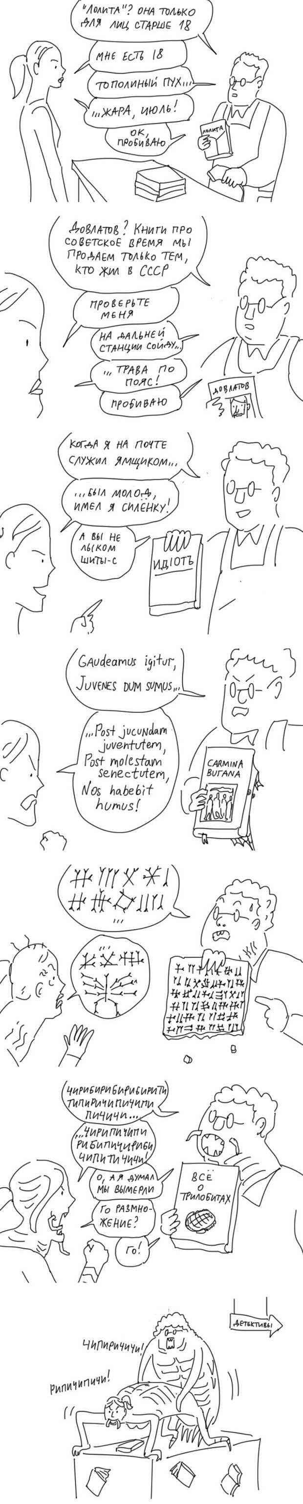Случай в книжном