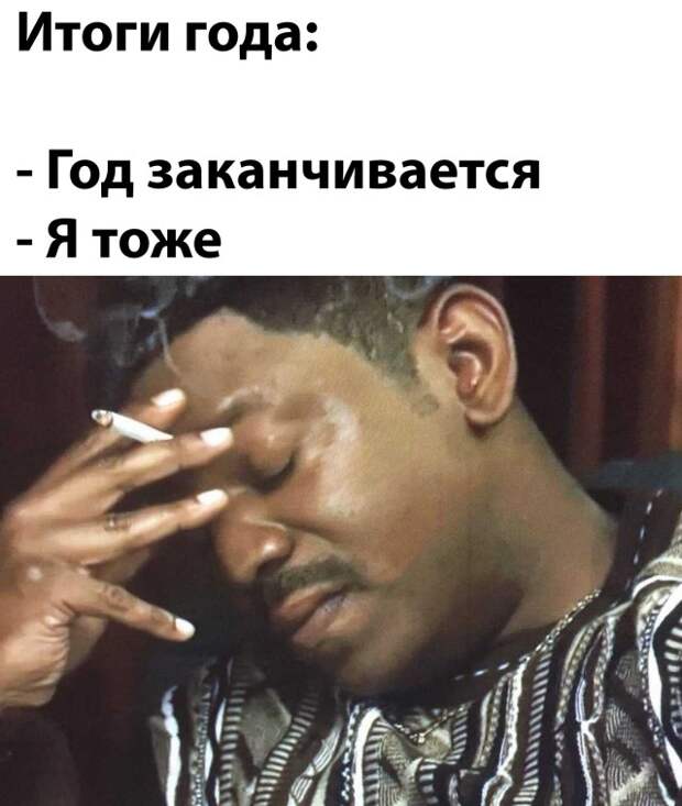 Смешные картинки 31 декабря 2021 года